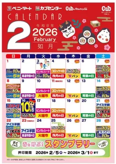 カブセンターのカタログ | 選ばれた製品の素晴らしい割引 | 2026-01-29T00:00:00.000Z - 2026-02-28T00:00:00.000Z