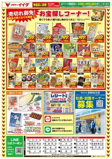 古河市でのコモディイイダのカタログ | 現在の取引とオファー | 2026-01-31T00:00:00.000Z - 2026-02-02T00:00:00.000Z