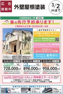 板橋区でのカインズホームのカタログ | 外壁屋根塗装先行予約承り中 | 2026-01-30T00:00:00.000Z - 2026-02-13T00:00:00.000Z
