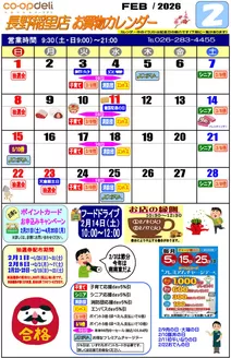コープながののカタログ | すべての掘り出し物ハンターのためのトップオファー | 2026-01-25T00:00:00.000Z - 2026-04-20T00:00:00.000Z
