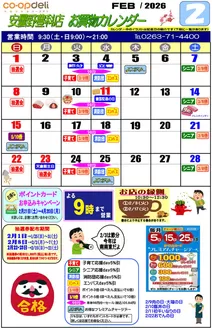 コープながののカタログ | 掘り出し物ハンターのためのオファー | 2026-01-25T00:00:00.000Z - 2026-04-20T00:00:00.000Z