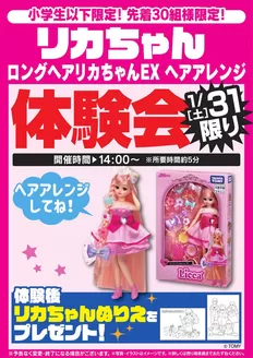 平塚市でのヤマダ電機のカタログ | すべてのお客様のための素晴らしいオファー | 2026-01-30T00:00:00.000Z - 2026-02-01T00:00:00.000Z