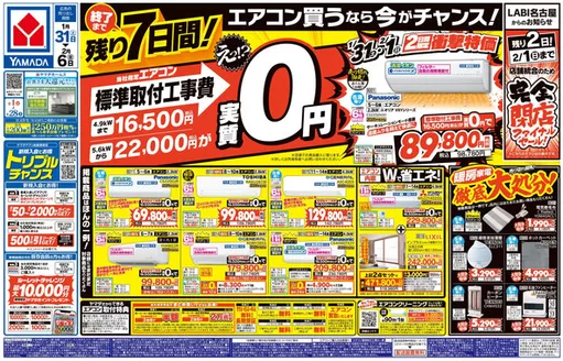 本巣郡でのヤマダ電機のカタログ | トップディールと割引 | 2026-01-30T00:00:00.000Z - 2026-02-06T00:00:00.000Z