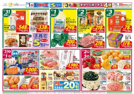 尾張旭市でのフィールのカタログ | フィール チラシ | 2026-01-31T00:00:00.000Z - 2026-02-03T00:00:00.000Z