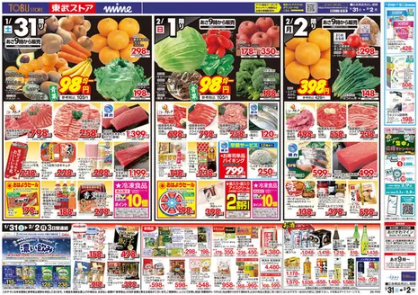 南埼玉郡での東武ストアのカタログ | 選ばれた製品の素晴らしい割引 | 2026-01-31T00:00:00.000Z - 2026-02-02T00:00:00.000Z