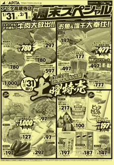 名古屋市でのアピタのカタログ | 排他的な取引と掘り出し物 | 2026-01-30T00:00:00.000Z - 2026-02-01T00:00:00.000Z