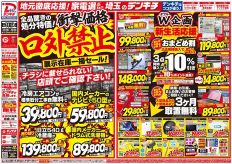 七尾市でのデンキチのカタログ | すべての掘り出し物ハンターのためのトップオファー | 2026-01-31T00:00:00.000Z - 2026-02-06T00:00:00.000Z