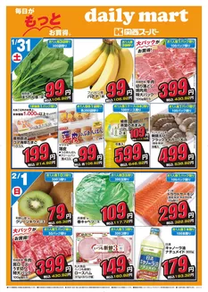 豊中市での関西スーパーマーケットのカタログ | dailymart | 2026-01-30T00:00:00.000Z - 2026-02-02T00:00:00.000Z