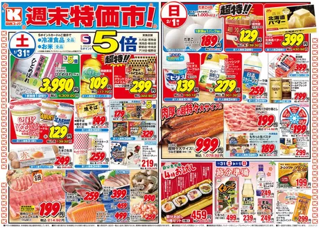 大阪市での関西スーパーマーケットのカタログ | 倹約家のためのトップオファー | 2026-01-30T00:00:00.000Z - 2026-02-01T00:00:00.000Z