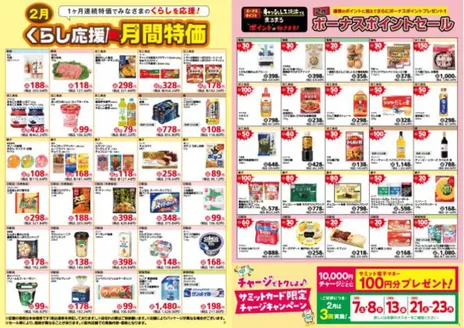 東京都でのサミットのカタログ | 選ばれた製品の素晴らしい割引 | 2026-01-31T00:00:00.000Z - 2026-02-28T00:00:00.000Z