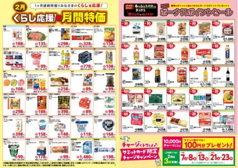 東京都でのサミットのカタログ | 魅力的なオファーを発見する | 2026-01-31T00:00:00.000Z - 2026-02-28T00:00:00.000Z