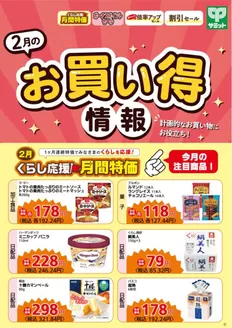 サミットのカタログ | 現在の掘り出し物とオファー | 2026-01-31T00:00:00.000Z - 2026-02-28T00:00:00.000Z