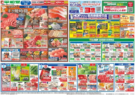 長岡京市での平和堂のカタログ | 平和堂 チラシ | 2026-01-30T00:00:00.000Z - 2026-02-04T00:00:00.000Z