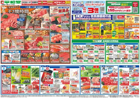 湖南市での平和堂のカタログ | 割引とプロモーション | 2026-01-30T00:00:00.000Z - 2026-02-04T00:00:00.000Z