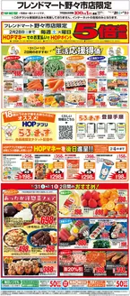 湖南市での平和堂のカタログ | 現在の取引とオファー | 2026-01-30T00:00:00.000Z - 2026-02-01T00:00:00.000Z