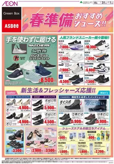 御前崎市でのイオンのカタログ | あなたのための私たちの最高のオファー | 2026-01-31T00:00:00.000Z - 2026-03-01T00:00:00.000Z