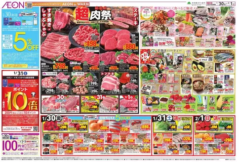 向日市でのイオンのカタログ | 発見するための新しいオファー | 2026-01-30T00:00:00.000Z - 2026-02-03T00:00:00.000Z