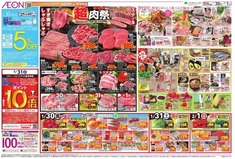 坂出市でのイオンのカタログ | 排他的な取引と掘り出し物 | 2026-01-30T00:00:00.000Z - 2026-02-03T00:00:00.000Z