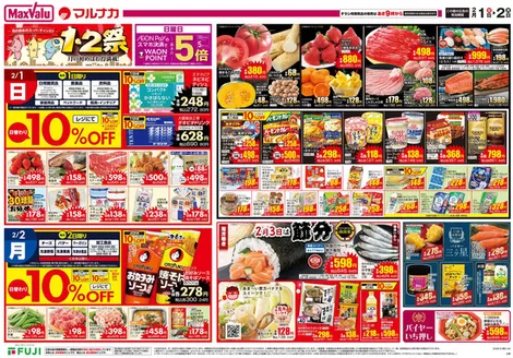 御前崎市でのイオンのカタログ | 私たちの最高の掘り出し物 | 2026-01-31T00:00:00.000Z - 2026-02-08T00:00:00.000Z