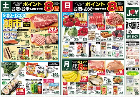 渋谷区でのジョイフーズのカタログ | すべてのお客様のためのトップディール | 2026-01-31T00:00:00.000Z - 2026-02-02T00:00:00.000Z