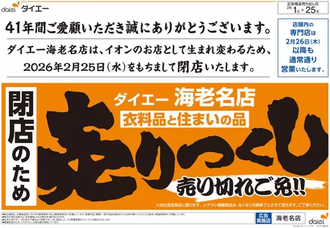 ダイエーのカタログ | 掘り出し物ハンターのためのオファー | 2026-02-01T00:00:00.000Z - 2026-02-25T00:00:00.000Z