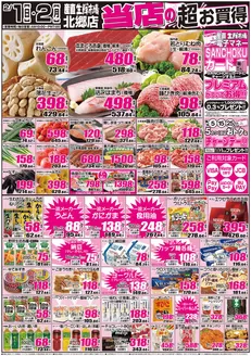 産直生鮮市場のカタログ | 私たちの最高の掘り出し物 | 2026-02-01T00:00:00.000Z - 2026-02-28T00:00:00.000Z