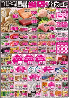 産直生鮮市場のカタログ | あなたのための私たちの最高のオファー | 2026-02-01T00:00:00.000Z - 2026-02-02T00:00:00.000Z