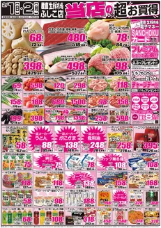 産直生鮮市場のカタログ | 排他的な取引と掘り出し物 | 2026-02-01T00:00:00.000Z - 2026-02-02T00:00:00.000Z