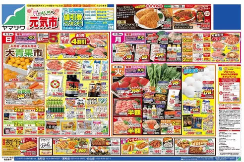 仙台市でのヤマザワのカタログ | 発見するための新しいオファー | 2026-02-01T00:00:00.000Z - 2026-02-03T00:00:00.000Z