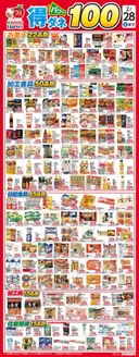 近商ストアのカタログ | 豊富なオファーの選択 | 2026-02-01T00:00:00.000Z - 2026-02-28T00:00:00.000Z