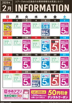 ユアーズ・丸和のカタログ | 排他的な取引と掘り出し物 | 2026-01-31T00:00:00.000Z - 2026-02-28T00:00:00.000Z