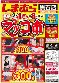 酒田市でのファッションセンターしまむらのカタログ | 今すぐ私たちの取引で節約 | 2026-02-01T00:00:00.000Z - 2026-02-01T00:00:00.000Z