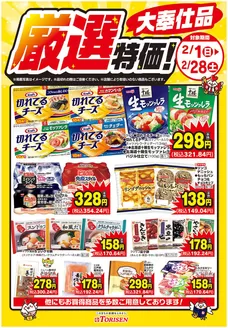 玉村町でのとりせんのカタログ | 私たちの最高の掘り出し物 | 2026-02-01T00:00:00.000Z - 2026-02-28T00:00:00.000Z