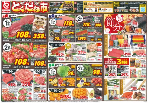 玉村町でのとりせんのカタログ | 掘り出し物ハンターのためのオファー | 2026-01-31T00:00:00.000Z - 2026-02-02T00:00:00.000Z