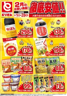 玉村町でのとりせんのカタログ | 今すぐ私たちの取引で節約 | 2026-02-01T00:00:00.000Z - 2026-02-28T00:00:00.000Z