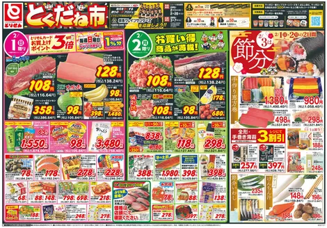 とりせんのカタログ | トップディールと割引 | 2026-01-31T00:00:00.000Z - 2026-02-02T00:00:00.000Z