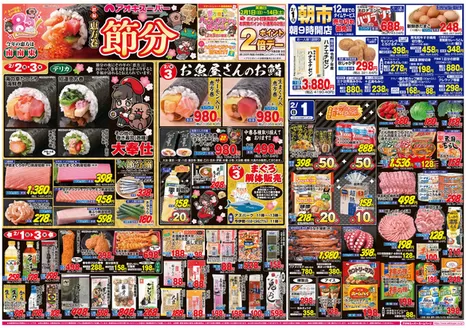 アオキスーパーのカタログ | 選ばれた製品の素晴らしい割引 | 2026-02-01T00:00:00.000Z - 2026-02-14T00:00:00.000Z