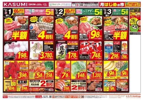 下都賀郡でのカスミのカタログ | 今すぐ私たちの取引で節約 | 2026-02-01T00:00:00.000Z - 2026-02-03T00:00:00.000Z