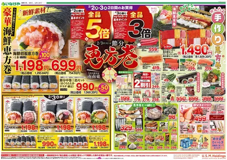 目黒区でのいなげやのカタログ | 発見するための新しいオファー | 2026-02-02T00:00:00.000Z - 2026-02-03T00:00:00.000Z