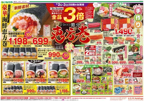 目黒区でのいなげやのカタログ | あなたのための私たちの最高の取引 | 2026-02-02T00:00:00.000Z - 2026-02-03T00:00:00.000Z