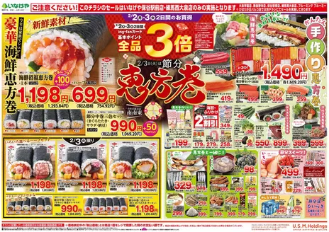 目黒区でのいなげやのカタログ | すべての人のための魅力的な特別オファー | 2026-02-02T00:00:00.000Z - 2026-02-03T00:00:00.000Z