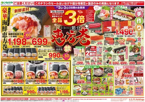 目黒区でのいなげやのカタログ | 私たちの最高の掘り出し物 | 2026-02-02T00:00:00.000Z - 2026-02-03T00:00:00.000Z