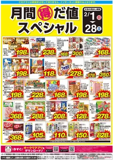 大和高田市でのオークワのカタログ | 掘り出し物ハンターのための素晴らしいオファー | 2026-01-31T00:00:00.000Z - 2026-02-28T00:00:00.000Z