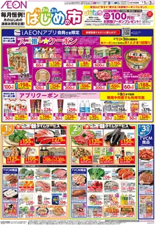 涌谷町でのイオンスーパーセンターのカタログ | イオンスーパーセンター 最新チラシ | 2026-01-31T00:00:00.000Z - 2026-02-03T00:00:00.000Z