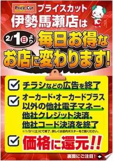 神戸市でのプライスカットのカタログ | 掘り出し物ハンターのためのオファー | 2026-01-31T00:00:00.000Z - 2026-02-28T00:00:00.000Z