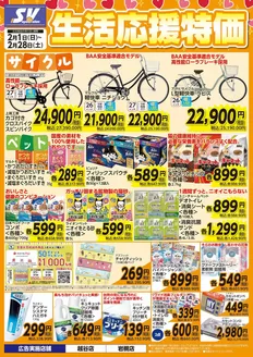 スーパーバリューのカタログ | 割引とプロモーション | 2026-02-01T00:00:00.000Z - 2026-02-28T00:00:00.000Z