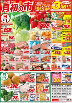 小松市でのたいらやのカタログ | 選ばれた製品の素晴らしい割引 | 2026-02-01T00:00:00.000Z - 2026-02-26T00:00:00.000Z