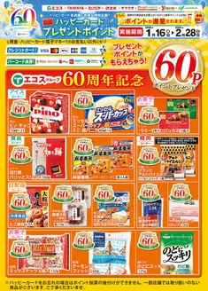 横浜市でのたいらやのカタログ | 豊富なオファーの選択 | 2026-01-16T00:00:00.000Z - 2026-02-28T00:00:00.000Z