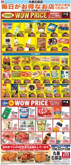 野洲市での平和堂のカタログ | 割引とプロモーション | 2026-01-31T00:00:00.000Z - 2026-03-31T00:00:00.000Z