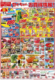 香取郡でのセイミヤのカタログ | 割引とプロモーション | 2026-02-01T00:00:00.000Z - 2026-02-03T00:00:00.000Z